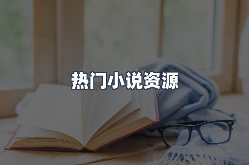 日文电子书系列